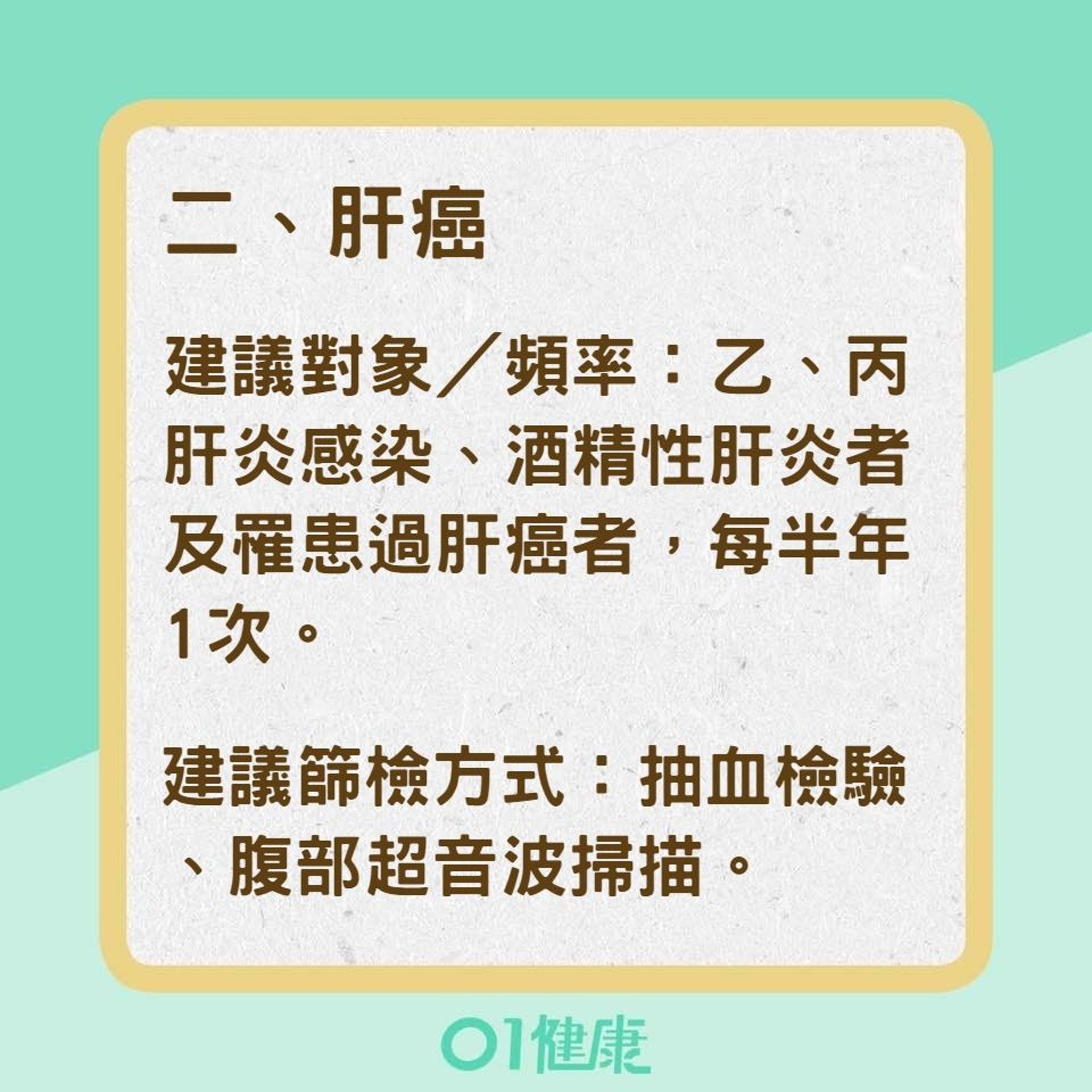 7種癌症篩檢(01製圖) 7種癌症篩檢(01製圖)