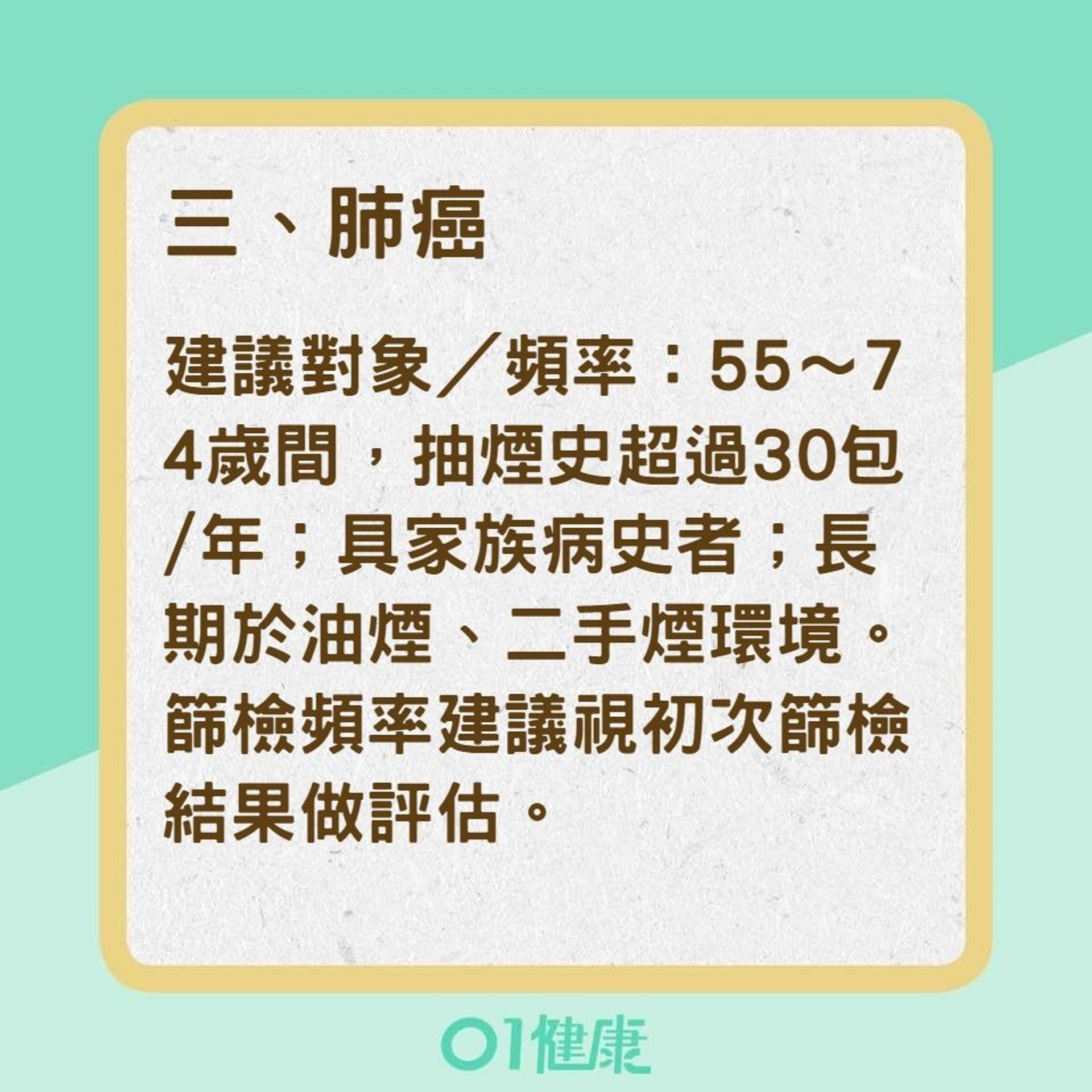 癌症篩檢方法（01製圖）