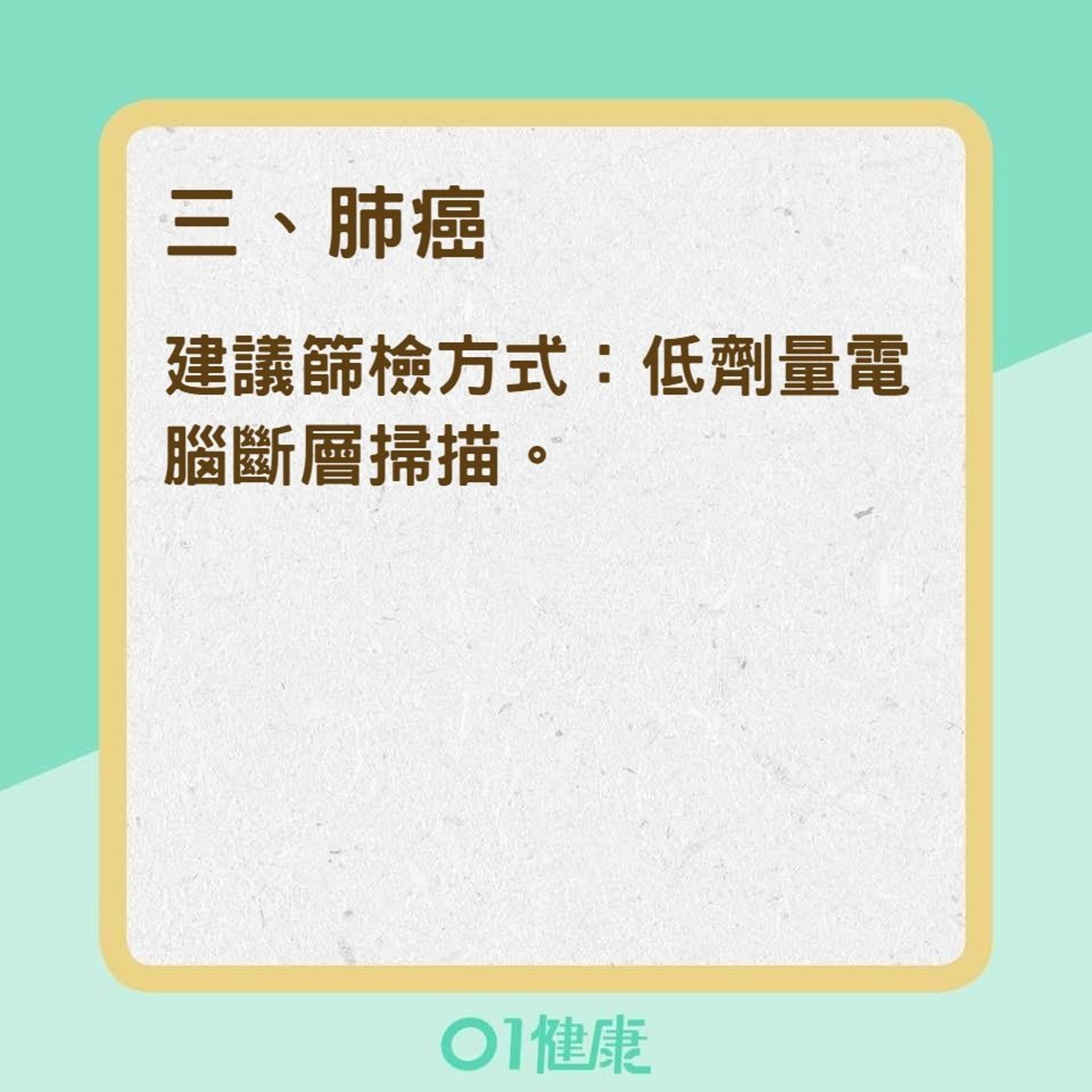 癌症篩檢方法（01製圖）