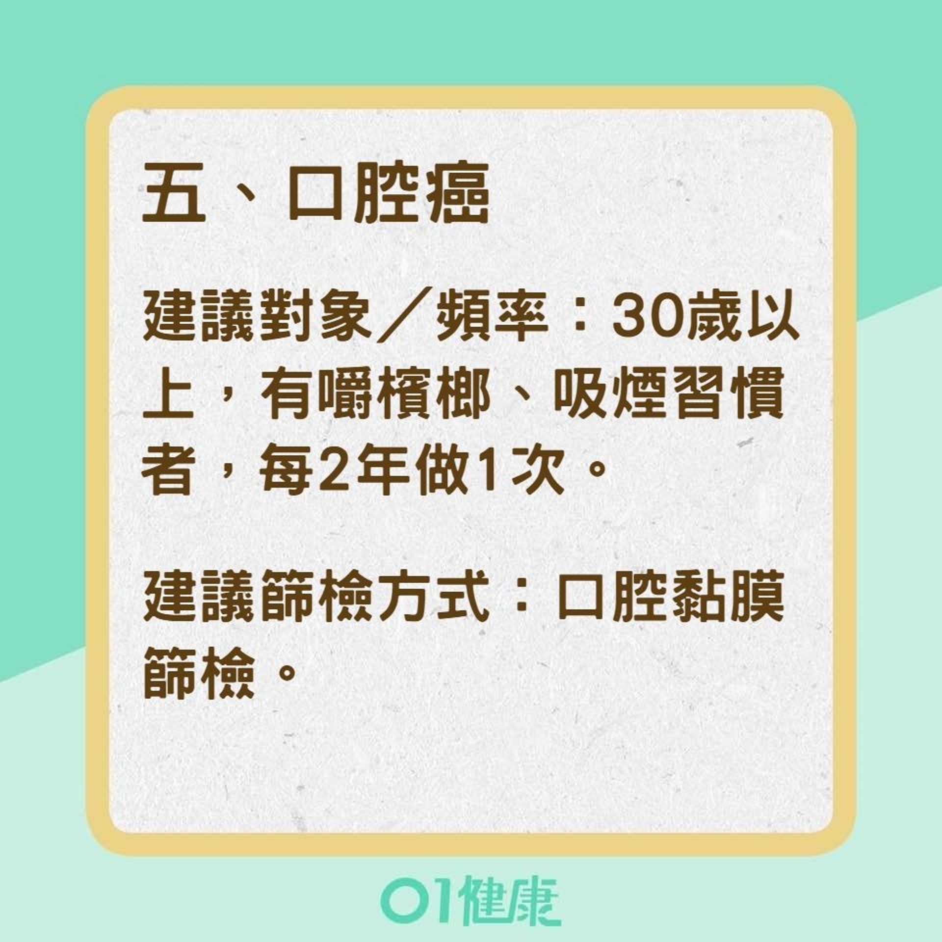 癌症篩檢方法（01製圖）