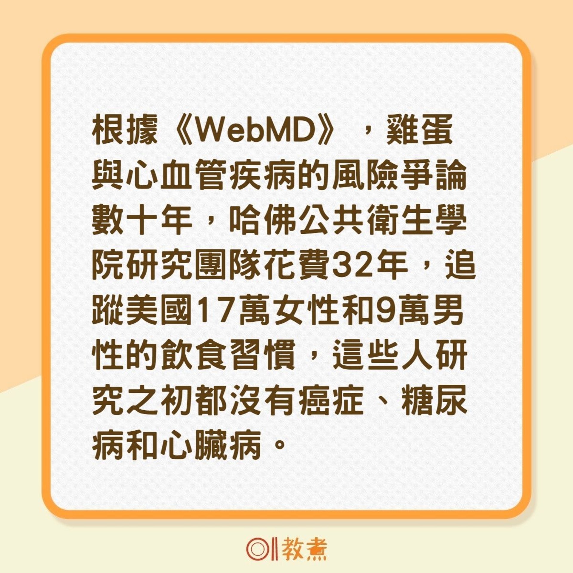 每天吃一顆蛋會增加心血管疾病風險嗎?(01製圖) 每天吃一顆蛋會增加心血管疾病風險嗎?(01製圖)