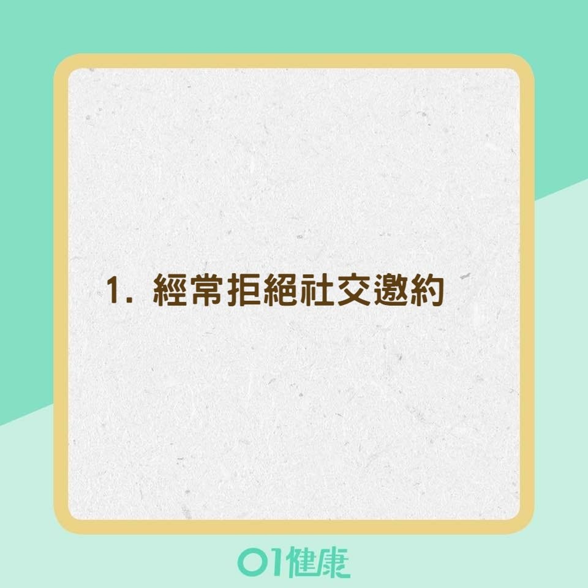 高功能抑鬱症的6種潛在特徵(01製圖) 高功能抑鬱症的6種潛在特徵(01製圖)