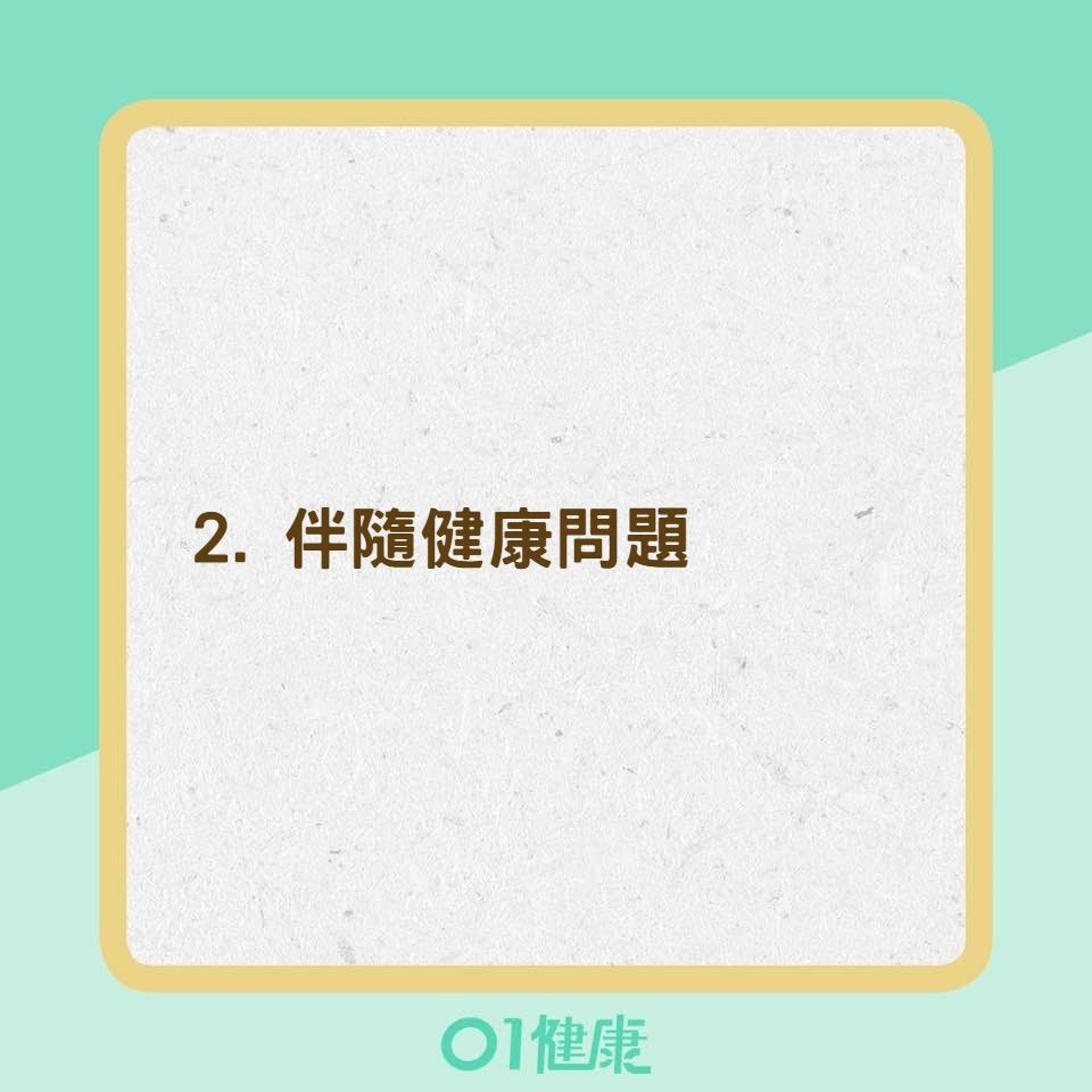 高功能抑鬱症的6種潛在特徵(01製圖) 高功能抑鬱症的6種潛在特徵(01製圖)