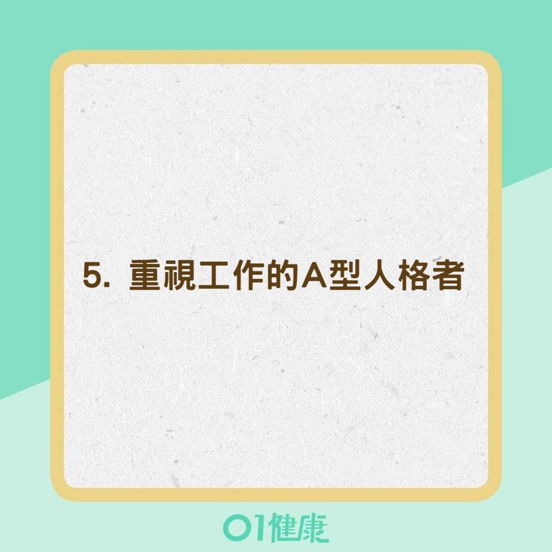高功能抑鬱症的6種潛在特徵(01製圖) 高功能抑鬱症的6種潛在特徵(01製圖)