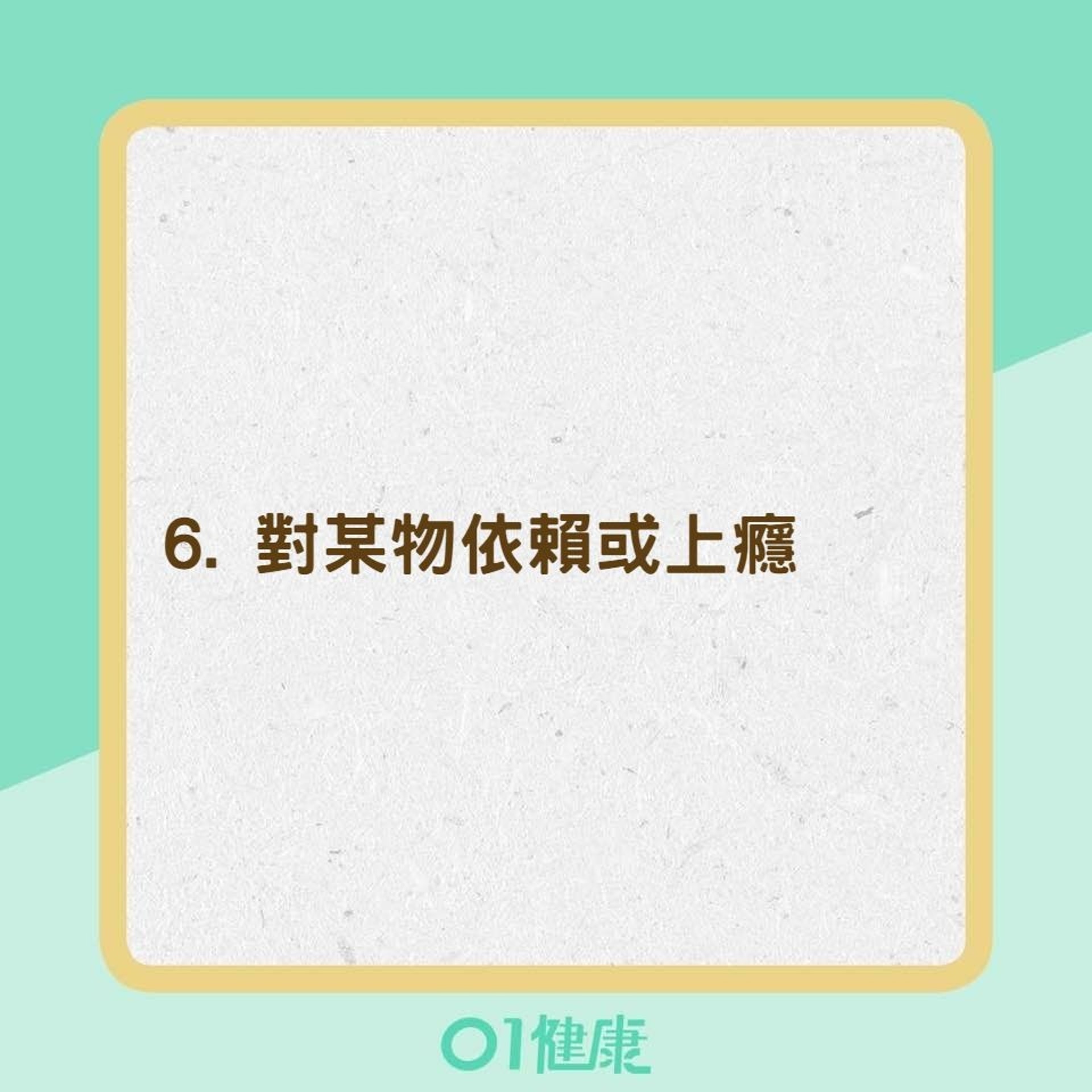 高功能抑鬱症的6種潛在特徵(01製圖) 高功能抑鬱症的6種潛在特徵(01製圖)