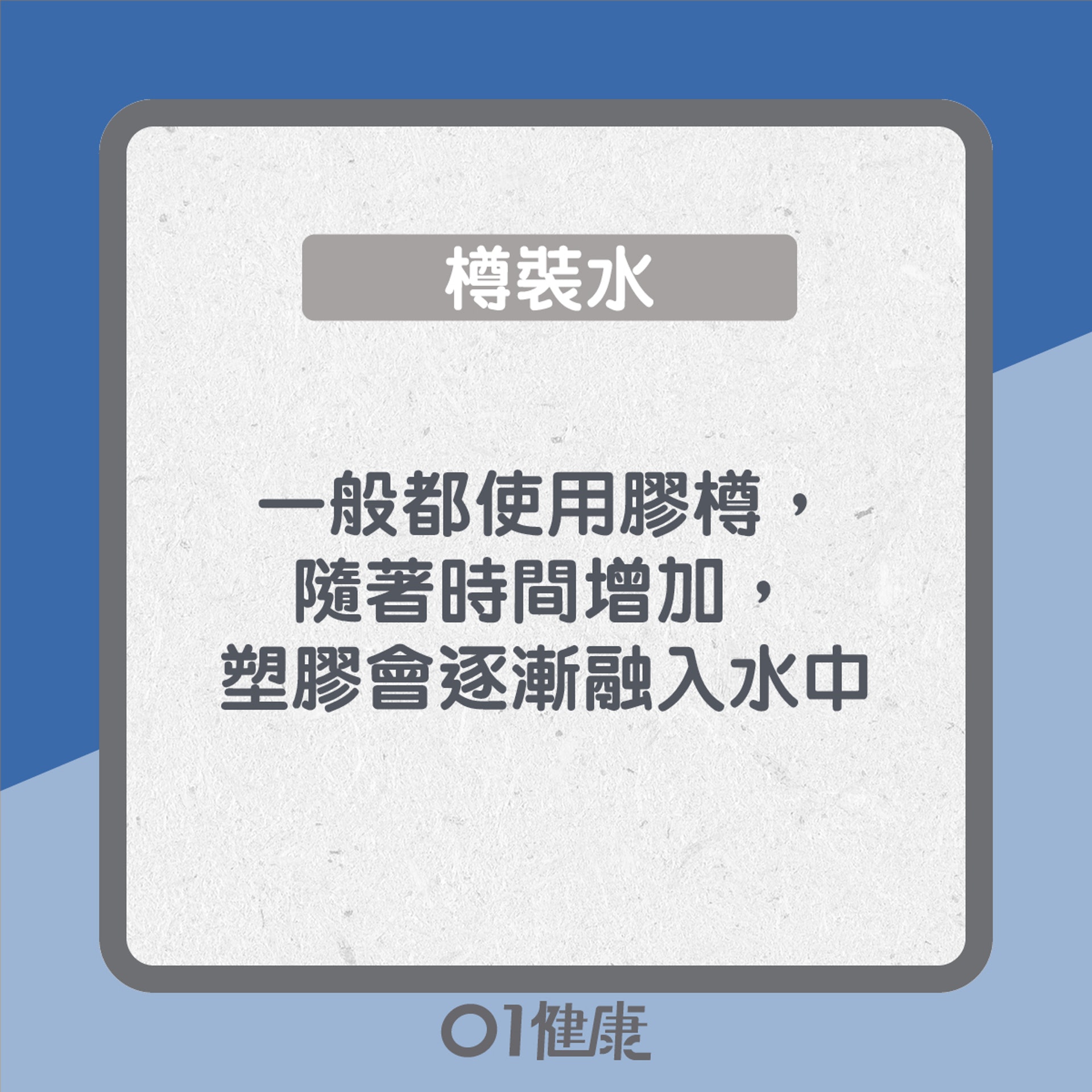 水都會過期?(01製圖) 水都會過期?(01製圖)