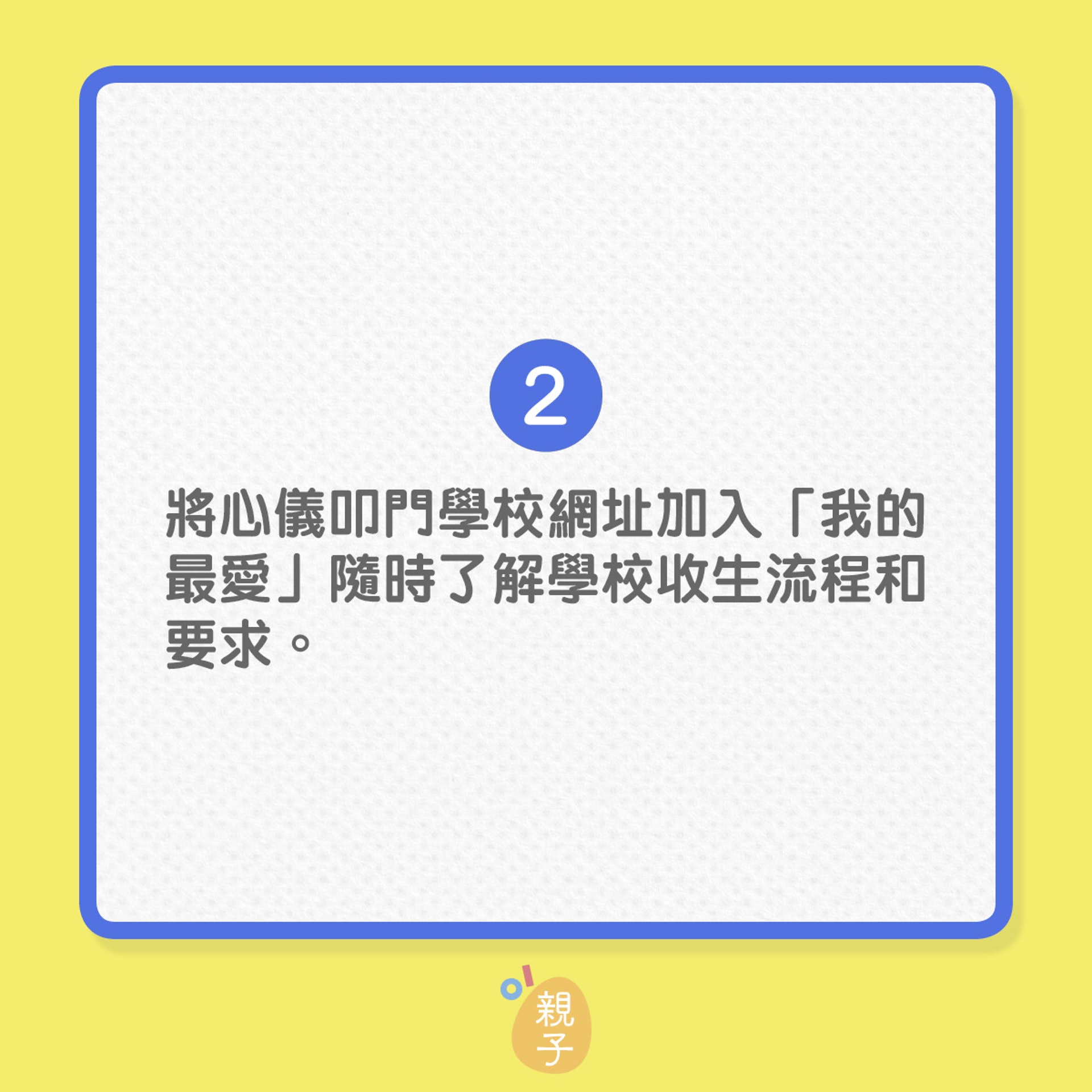Ken Sir 小一10大叩門貼士 Ken Sir 小一10大叩門貼士