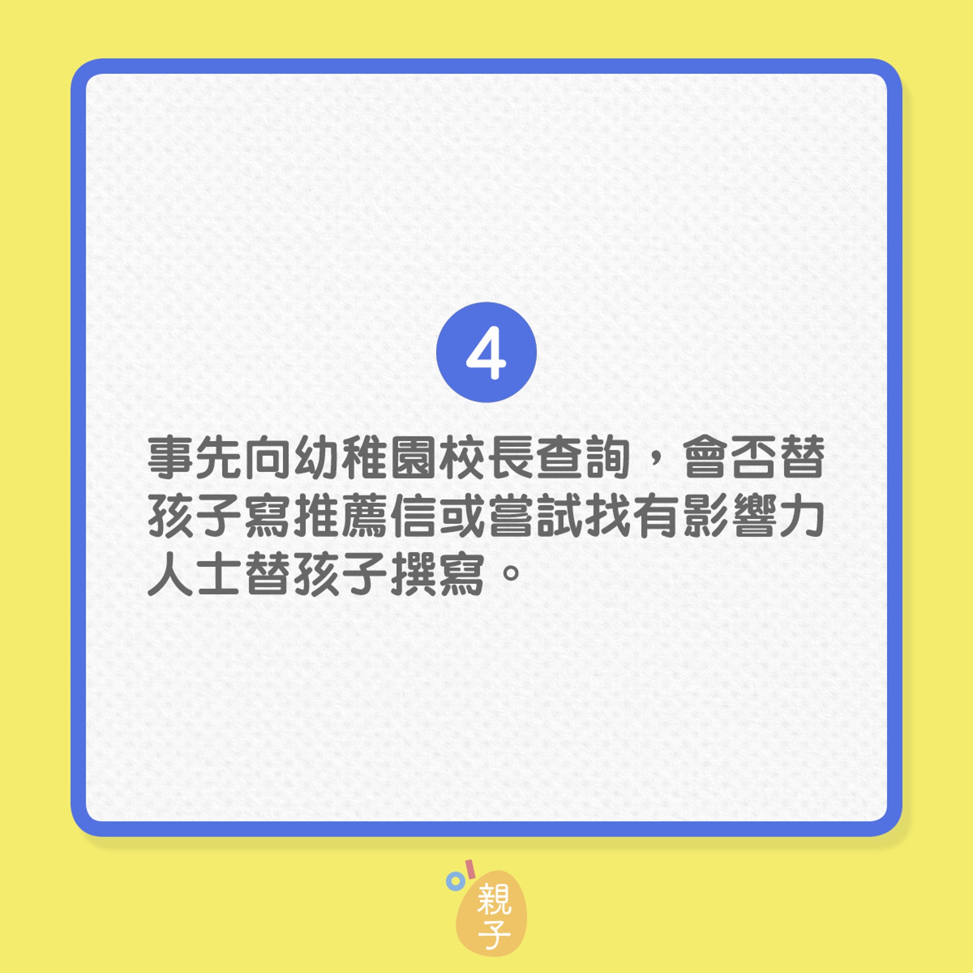 Ken Sir 小一10大叩門貼士 Ken Sir 小一10大叩門貼士