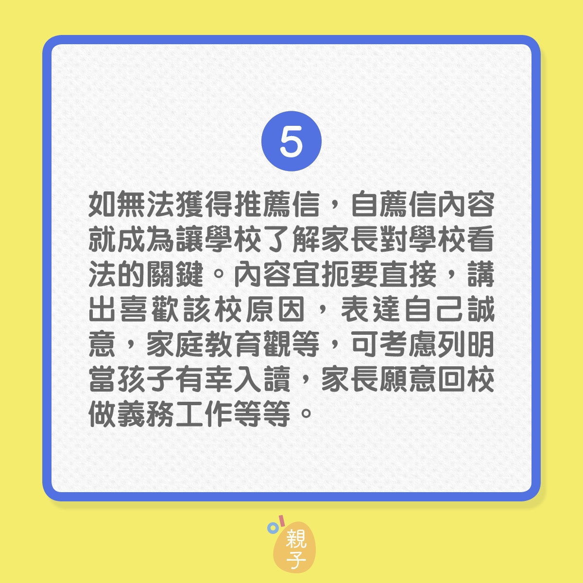 Ken Sir 小一10大叩門貼士