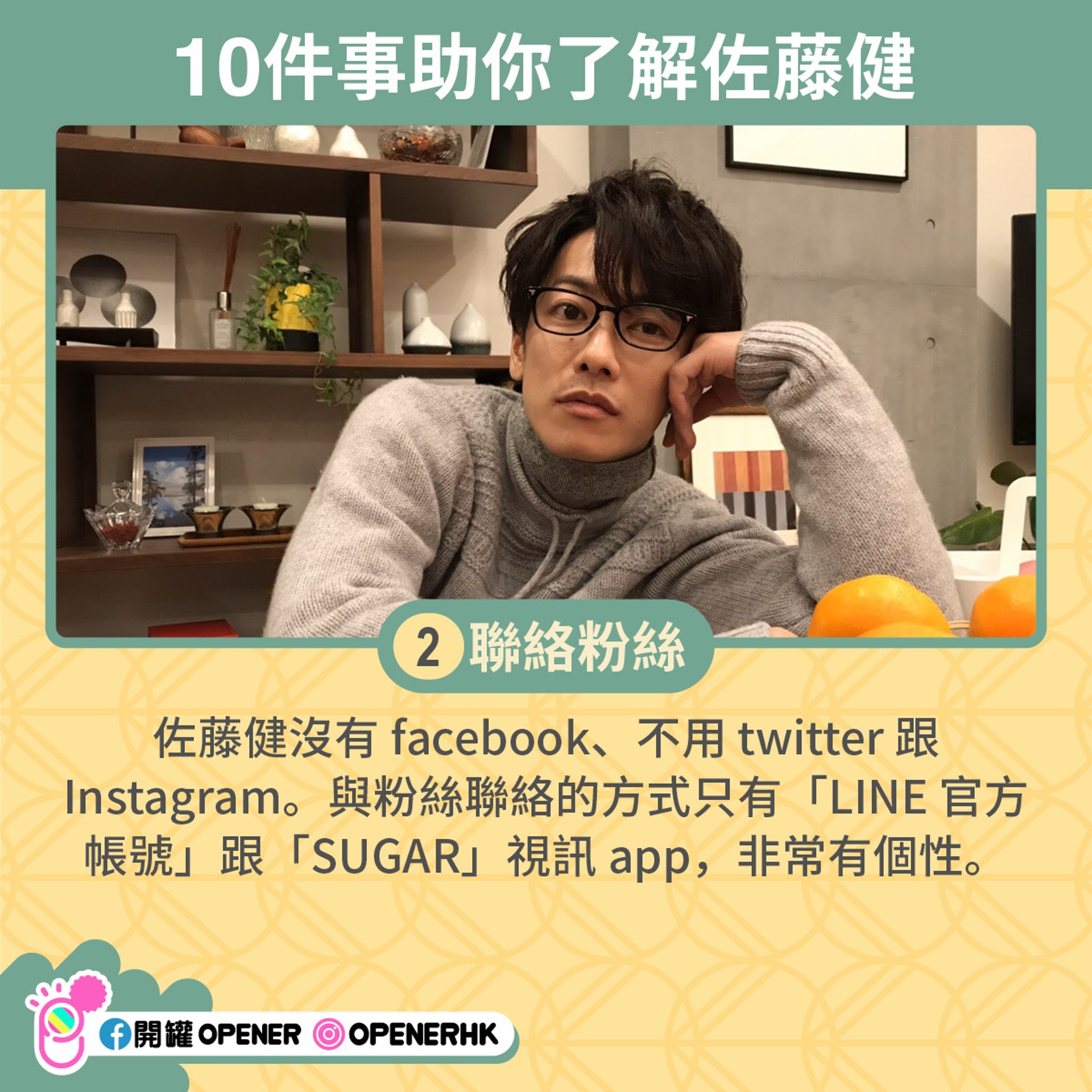 戀愛可以持續到天長地久 佐藤健是日本版玄彬 10件事助你了解他 香港01 開罐