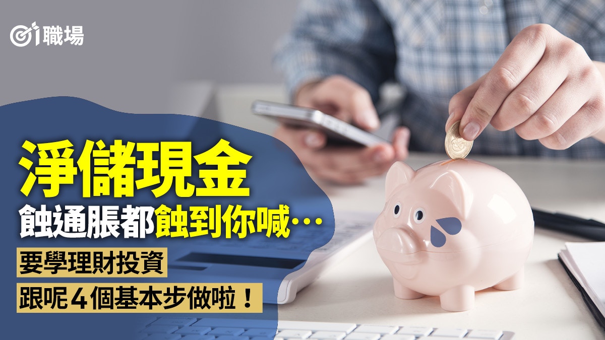 理財】分散投資可管理虧蝕風險4大步驟設定度身訂造投資組合