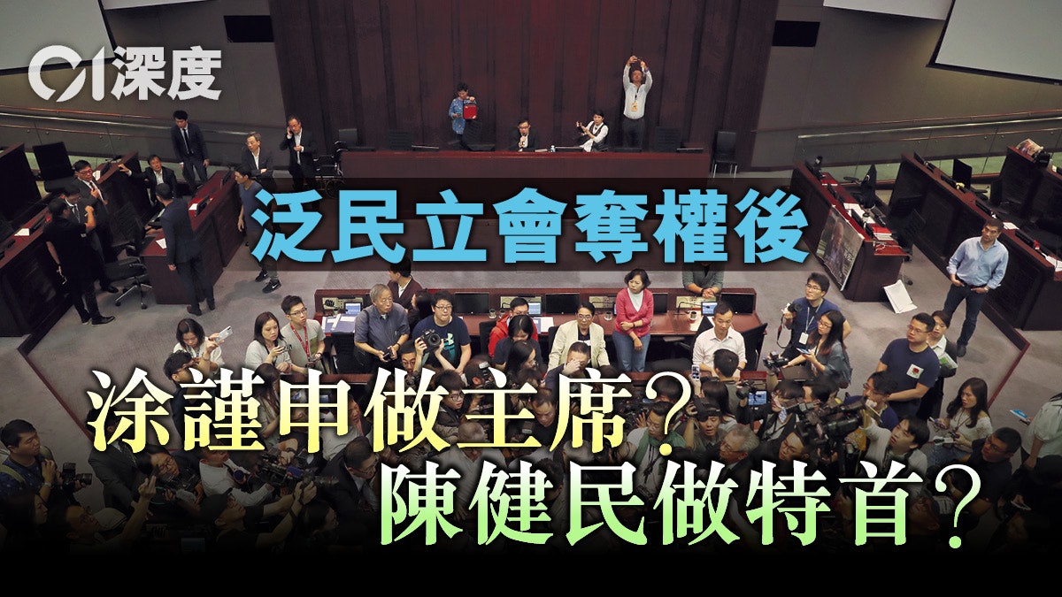 【立法會選舉.深度】泛民議席過半,香港就會變天? 【立法會選舉.深度】泛民議席過半,香港就會變天?