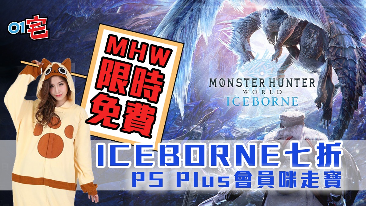 iceborne ps store