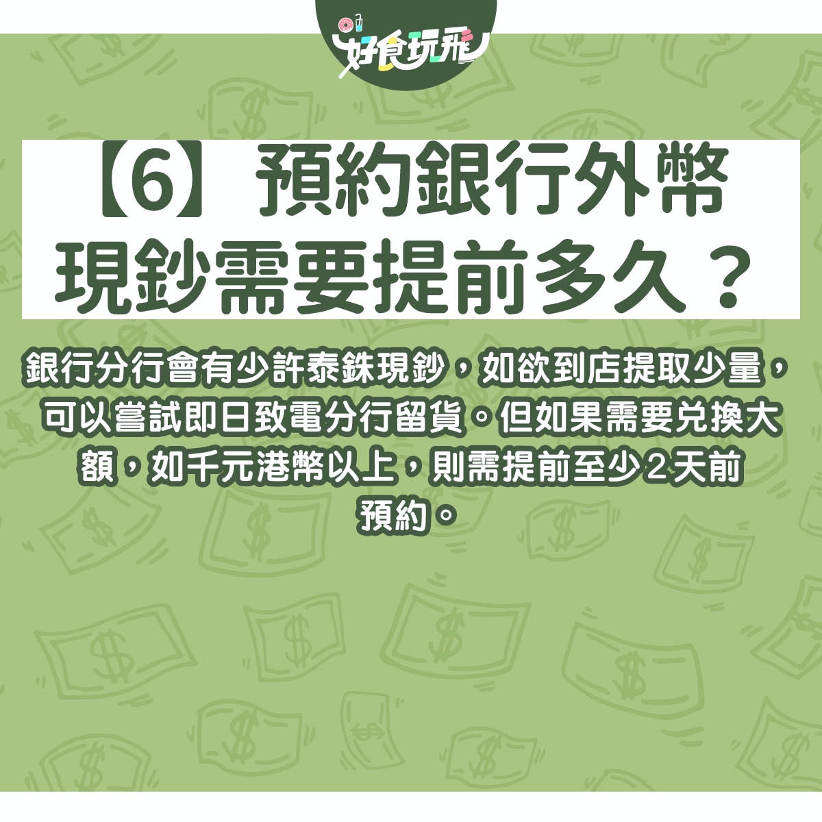 兑換泰銖2020｜泰國旅遊6大換錢方法比並曼谷布吉7間找換店推薦