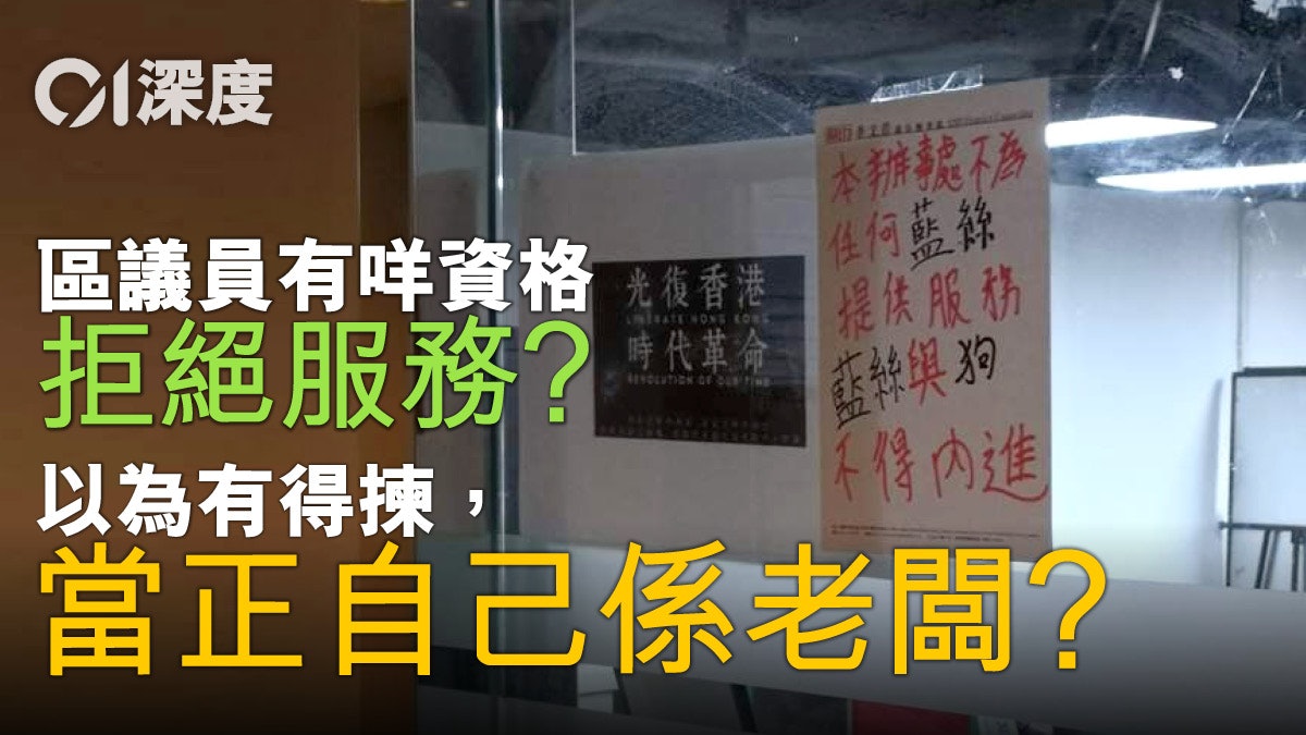 【區議會.深度】從「藍絲與狗」告示之爭 看泛民主派的沒有承擔 【區議會.深度】從「藍絲與狗」告示之爭 看泛民主派的沒有承擔