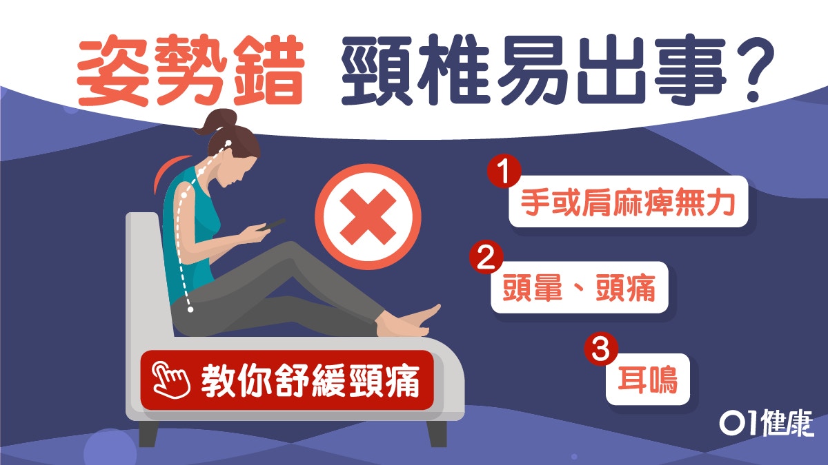 頸痛 頭痛耳鳴手痺頸椎移位徵兆3個簡單動作紓緩肩頸痛 香港01 健康
