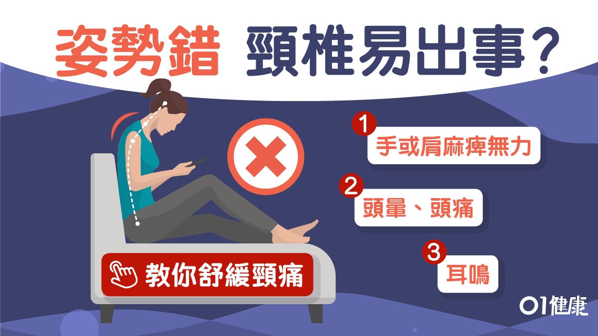 【頸痛】頭痛耳鳴手痺頸椎移位徵兆　3個簡單動作紓緩肩頸痛