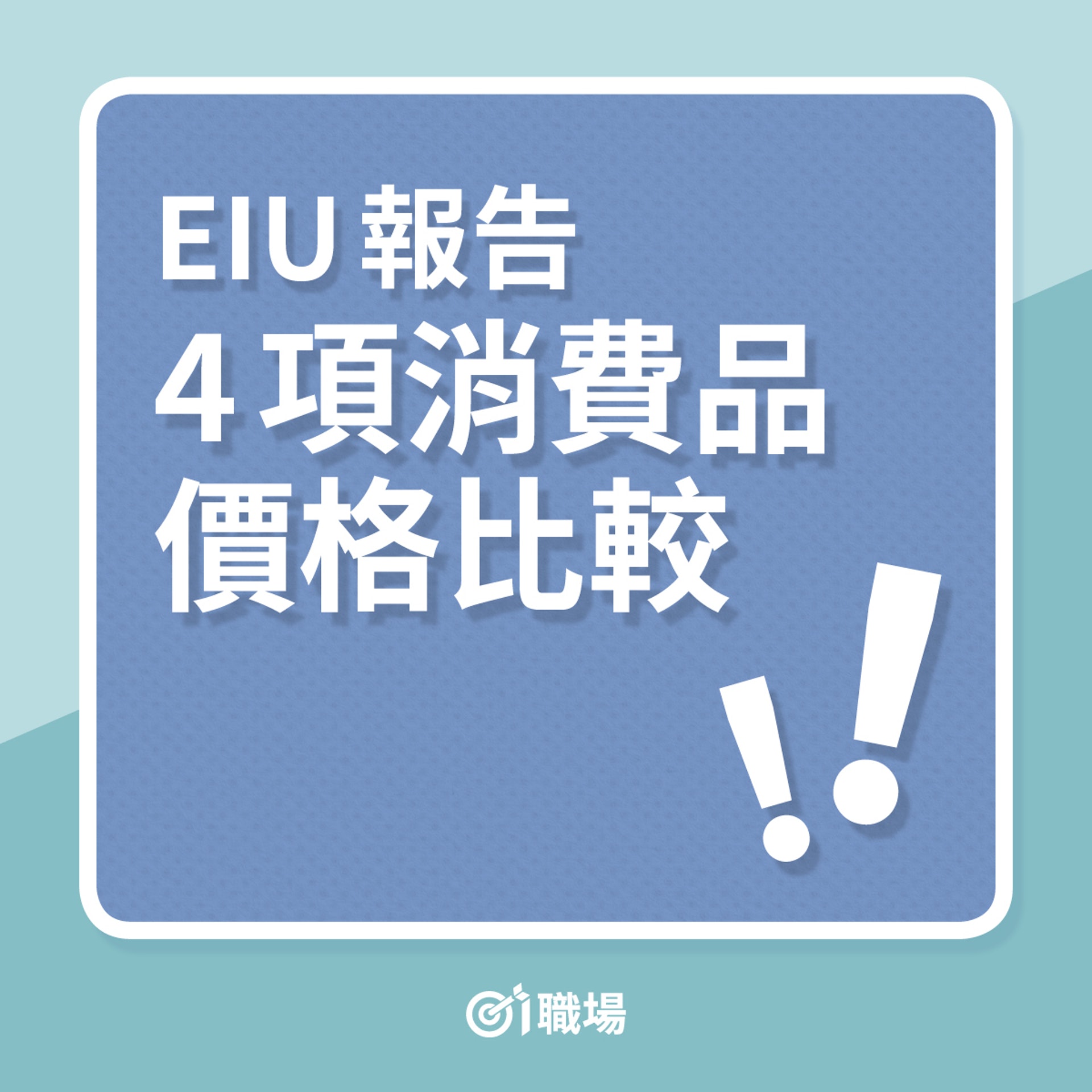 理財 香港生活成本有多昂貴 比較30項日常開支國際排名就知 香港01 職場 理財 香港生活成本有多昂貴 比較30項日常開支國際排名就知 香港01 職場
