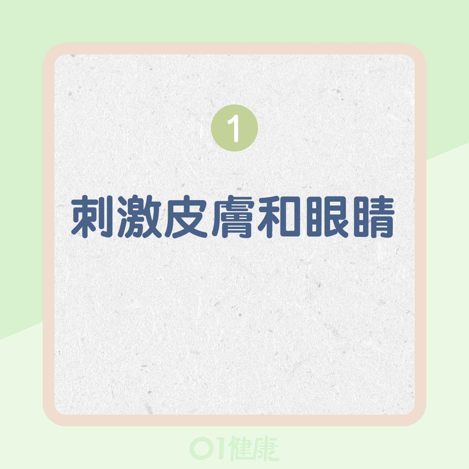 長期接觸黴菌(霉菌)的影響(01製圖) 長期接觸黴菌(霉菌)的影響(01製圖)