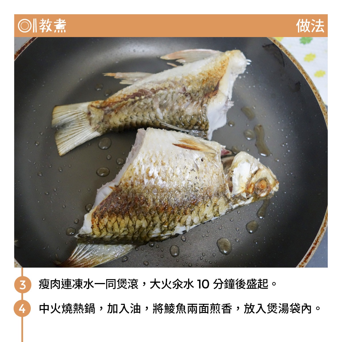 粉葛鯪魚湯食譜