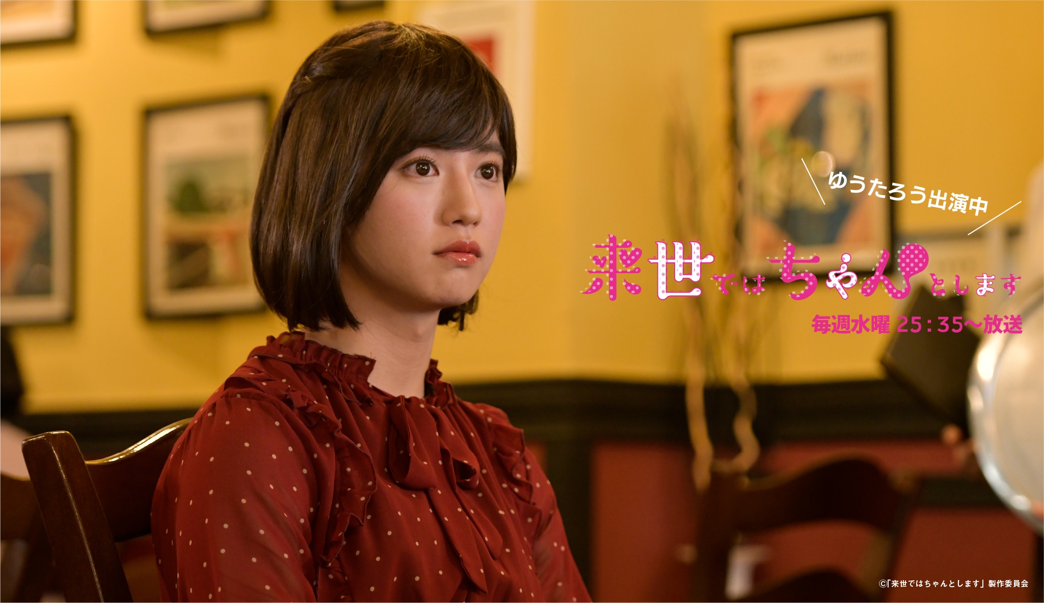 下輩子我再好好過》優太朗演栗山凪網民大讚：橋本環奈級可愛
