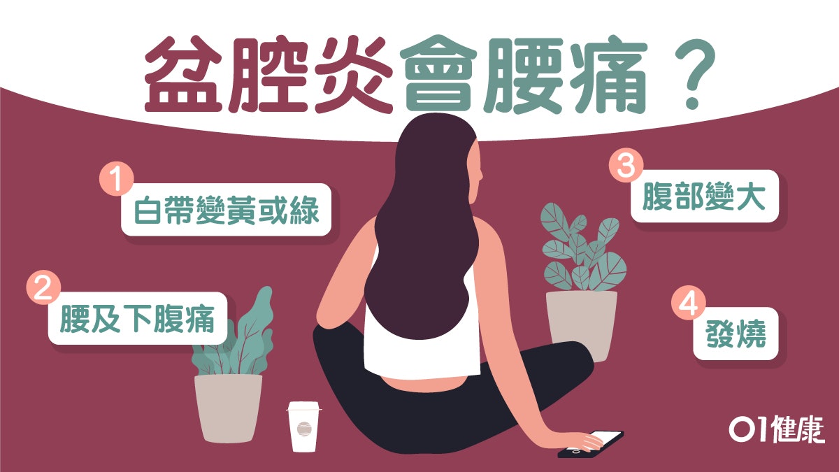 尿道炎|腰痛腹變大盆腔炎4症狀嚴重可致不育 預防先懂擦大小便! 尿道炎|腰痛腹變大盆腔炎4症狀嚴重可致不育 預防先懂擦大小便!