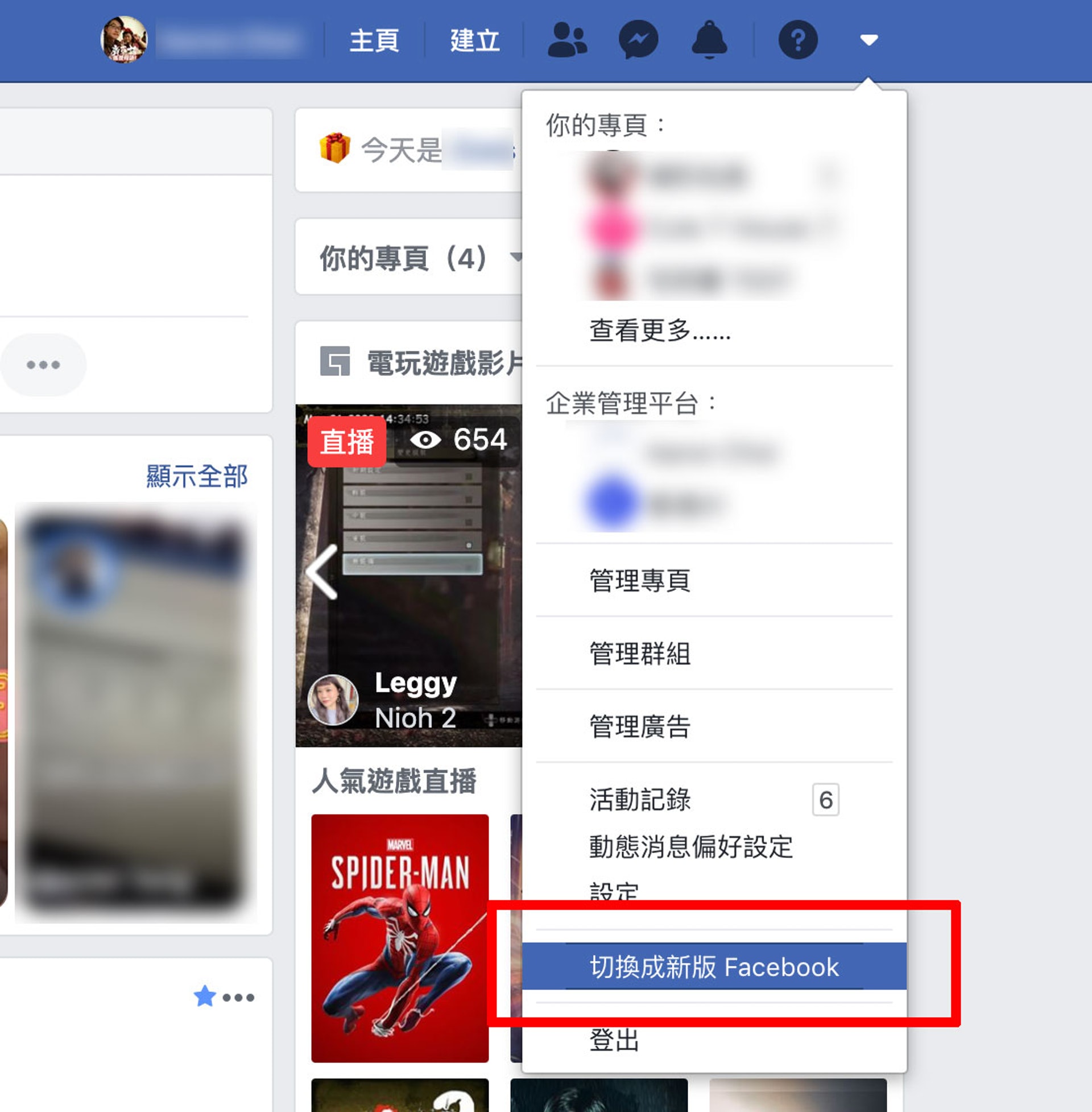 選單近最底位置可以找到「切換成新版 Facebook」的選項 選單近最底位置可以找到「切換成新版 Facebook」的選項