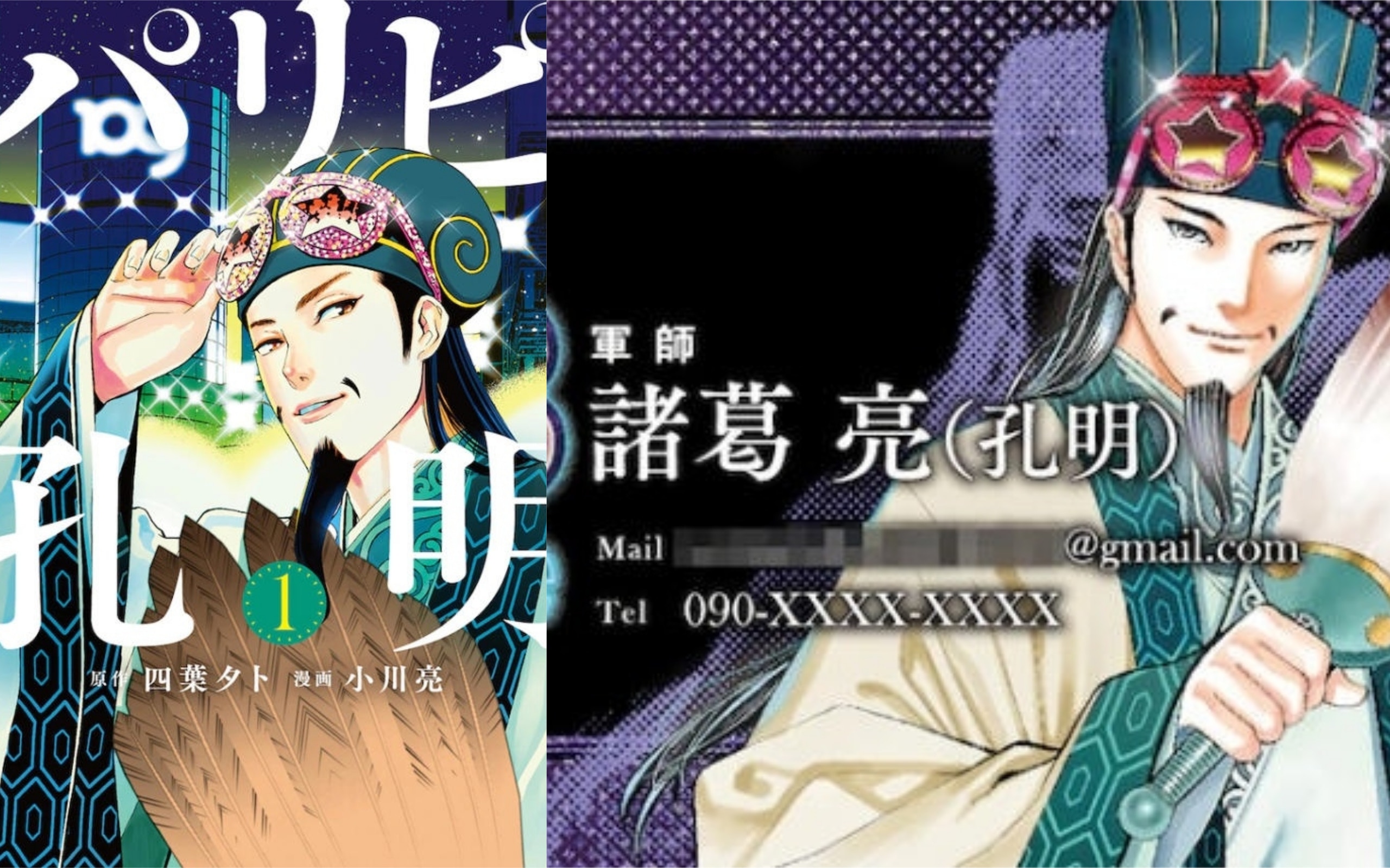 派對浪客諸葛孔明 將發售買書即送 諸葛孔明的名片 特典 派對浪客諸葛孔明 將發售買書即送 諸葛孔明的名片 特典