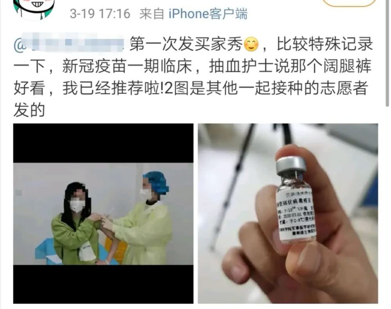 中國已開展新冠肺炎疫苗臨牀試驗,圖為新冠疫苗一期臨牀試驗的志願者在微博發布自己注射疫苗的相片。(網上圖片) 中國已開展新冠肺炎疫苗臨牀試驗,圖為新冠疫苗一期臨牀試驗的志願者在微博發布自己注射疫苗的相片。(網上圖片)