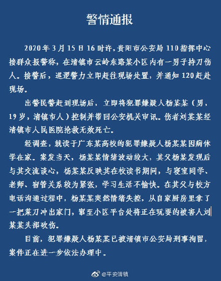 貴陽公安局通報案件情況。(微博) 貴陽公安局通報案件情況。(微博)
