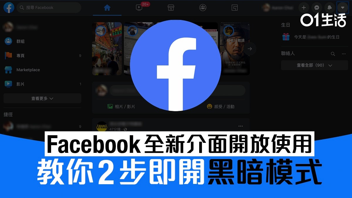 Facebook 都加dark Mode 2 步即轉新介面用黑暗模式