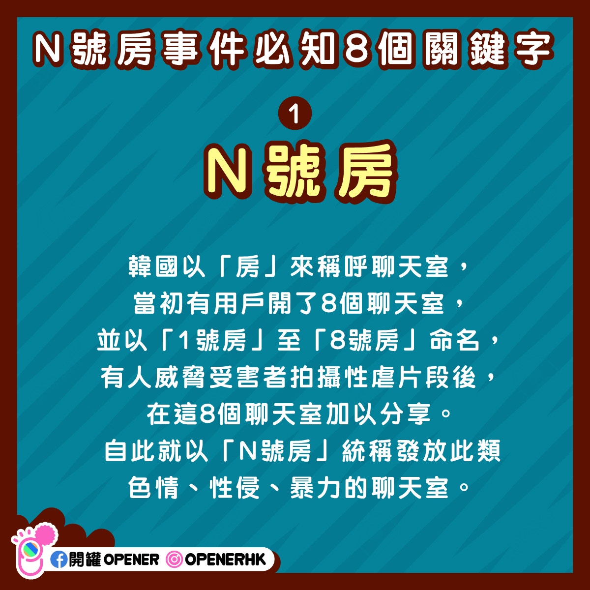 N號房 博士房 試吃8個關鍵字了解韓國telegram性奴性虐慘案 香港01 開罐