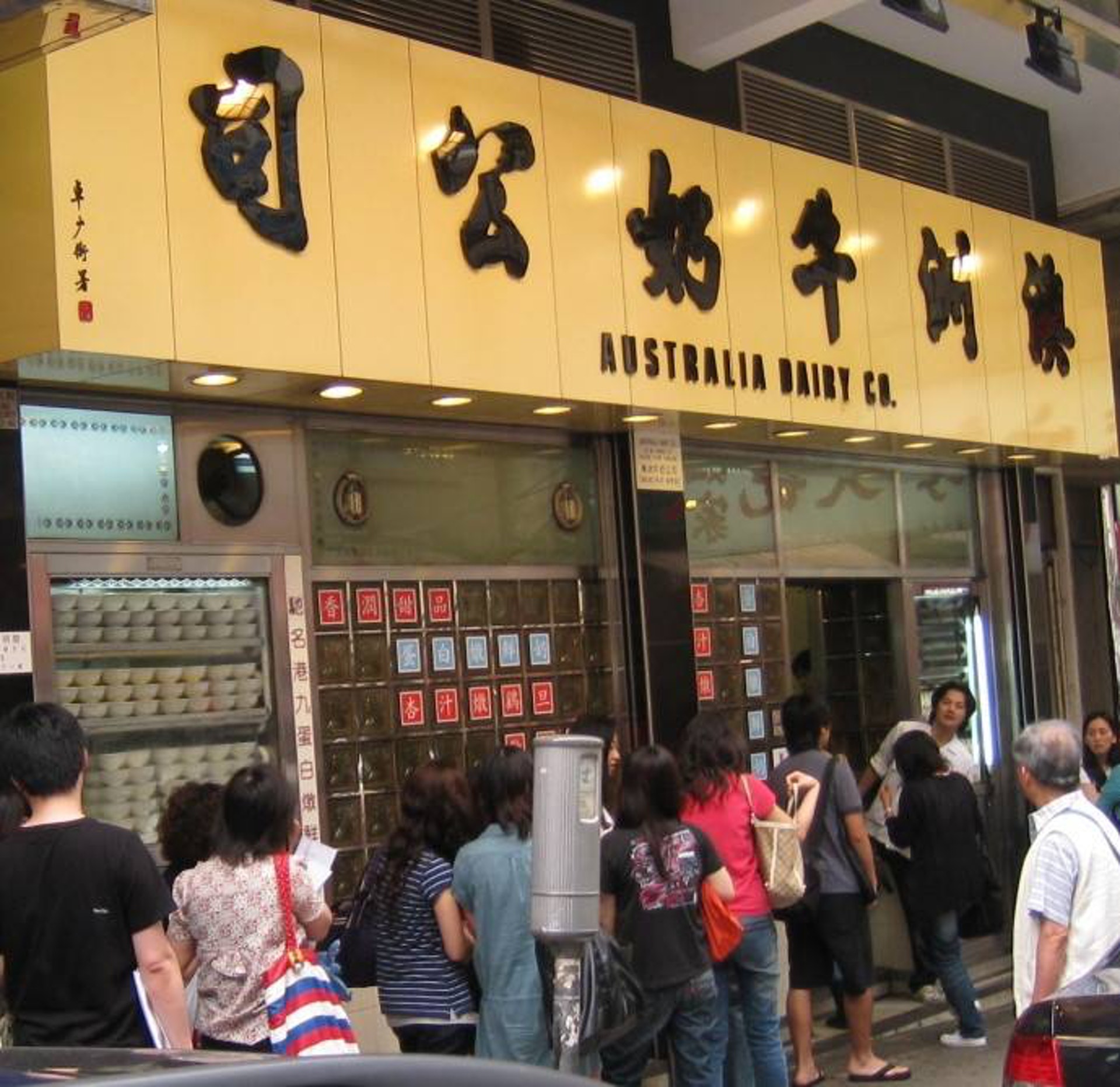佐敦澳洲牛奶公司於周日在社交專頁發帖文指,因應第4波疫情,為保障顧客及員工,周一起休業,直至另行通知。(資料圖片) 佐敦澳洲牛奶公司於周日在社交專頁發帖文指,因應第4波疫情,為保障顧客及員工,周一起休業,直至另行通知。(資料圖片)