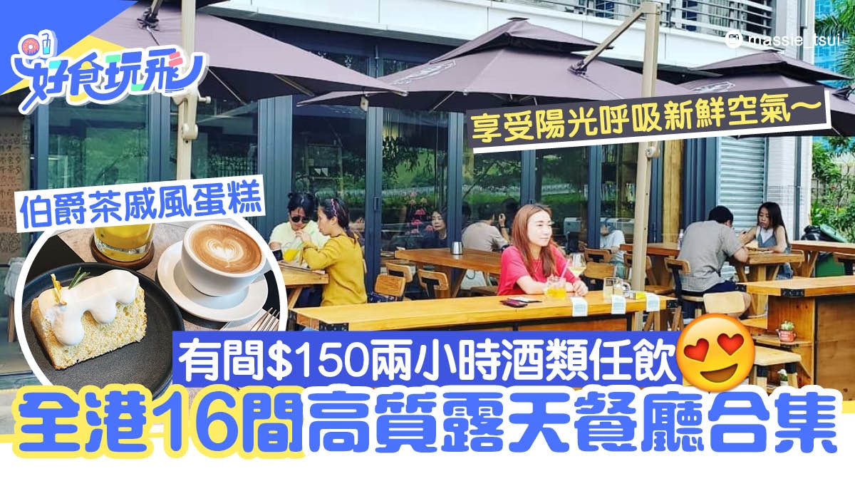 香港好去處 16間露天餐廳合集必試灣仔apt Coffee 65自選多士 香港01 食玩買