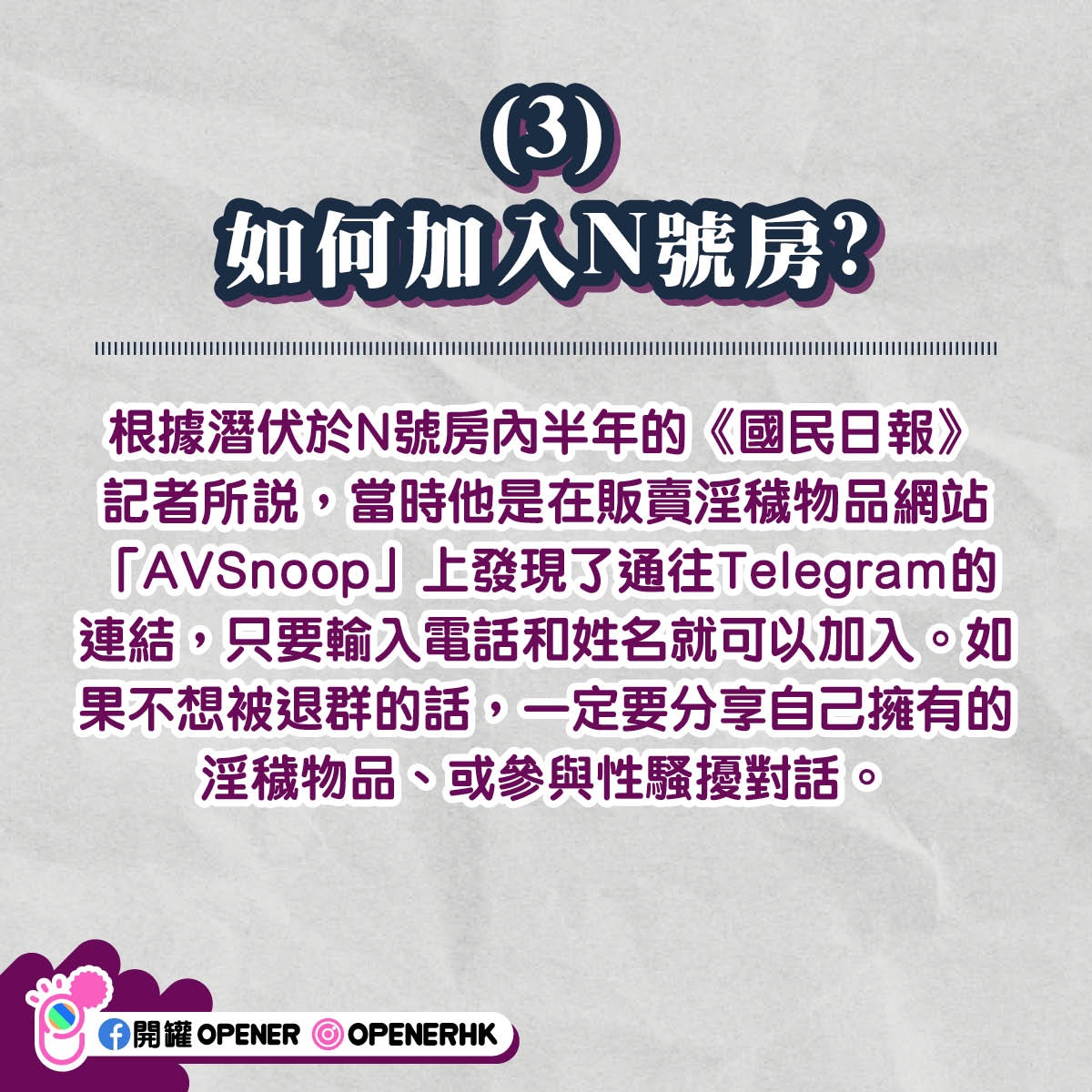 N號房 博士房 試吃8個關鍵字了解韓國telegram性奴性虐慘案 香港01 開罐