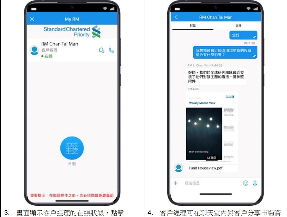 渣打流動銀行推My RM 客戶遙距與經理互動獲市場資訊