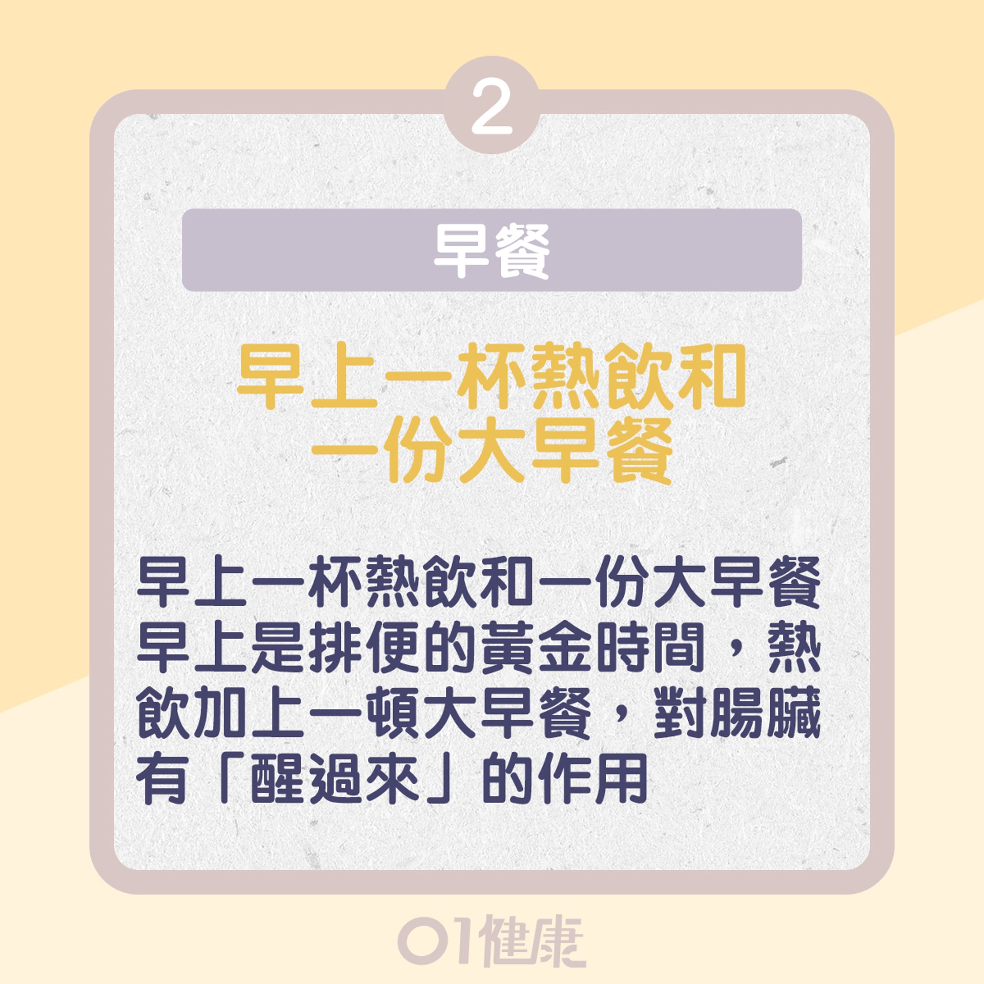 改善便秘飲食(01製圖) 改善便秘飲食(01製圖)
