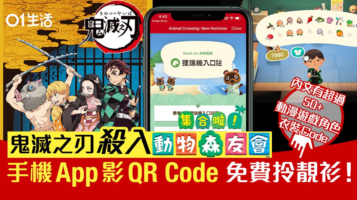 動物之森 動物森友會 攻略 手機app影qr Code拎鬼滅之刃衣裝 動物之森 動物森友會 攻略 手機app影qr Code拎鬼滅之刃衣裝