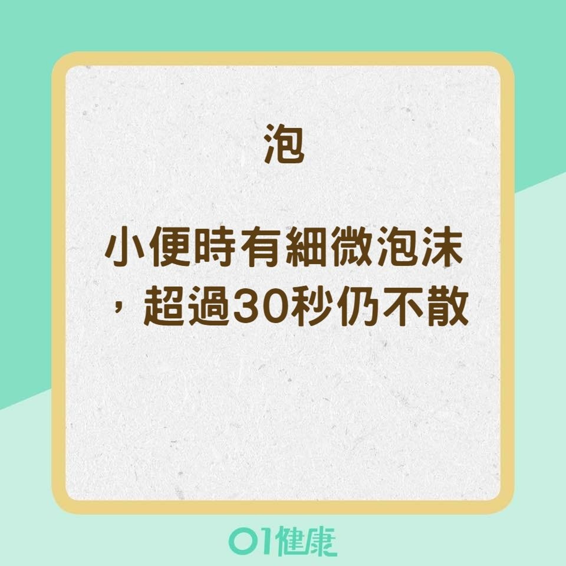 自我檢測腎臟病五字訣（01製圖）