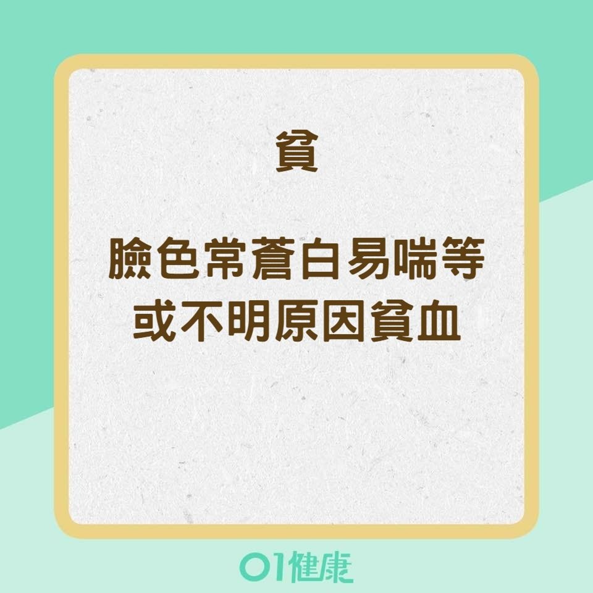 自我檢測腎臟病五字訣（01製圖）