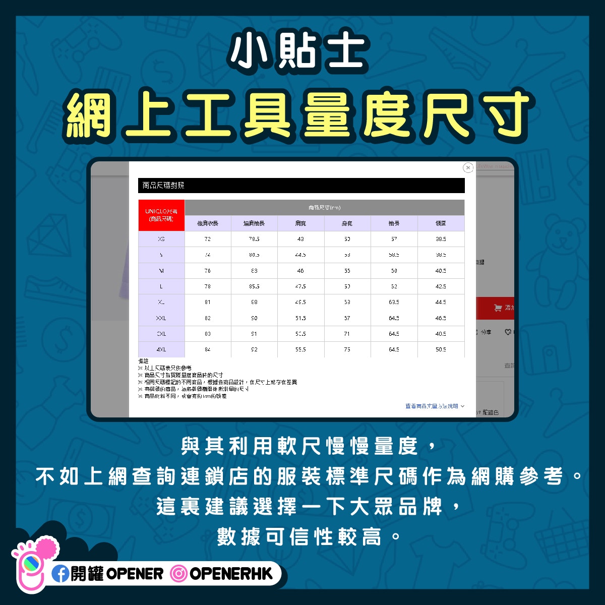 【網購服裝三大技巧】 【網購服裝三大技巧】