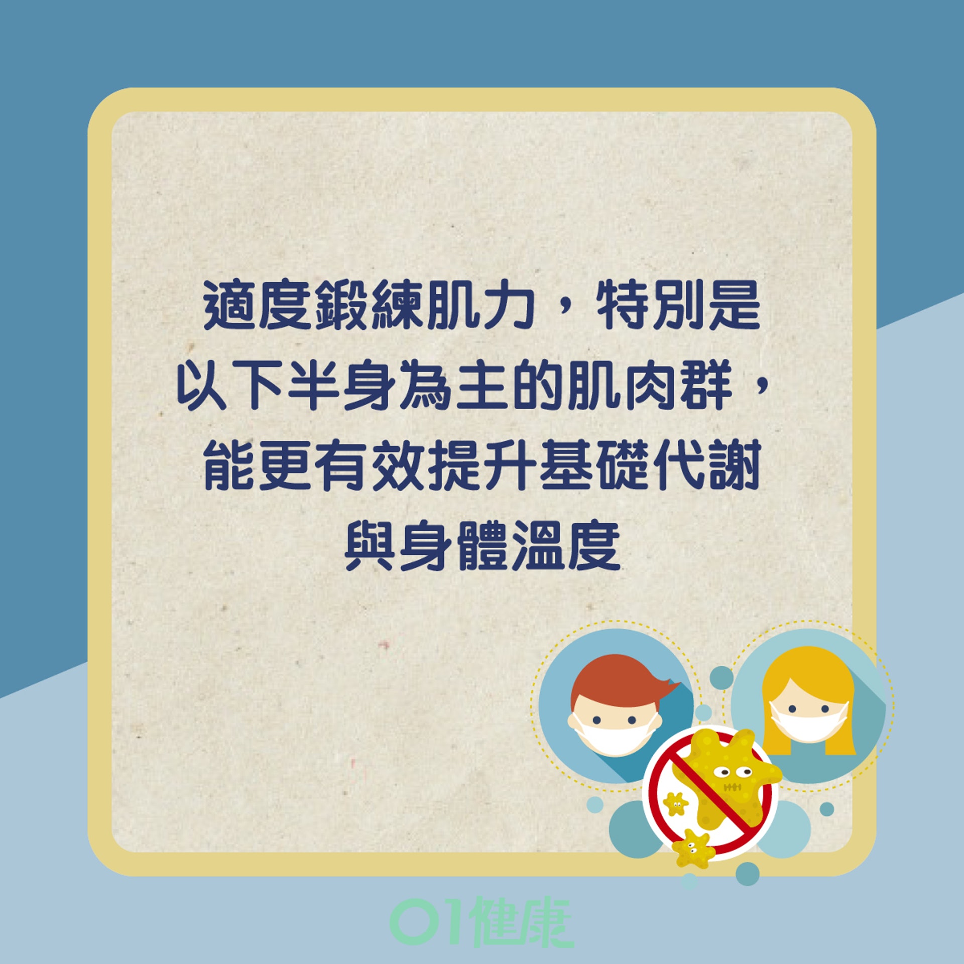 增強免疫力方法(01製圖) 增強免疫力方法(01製圖)