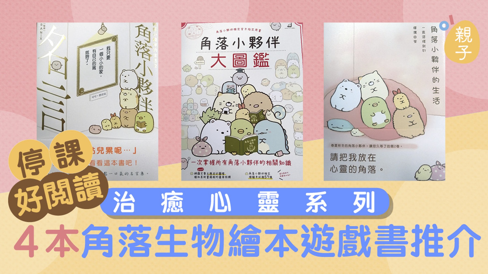 繪本推介 必睇4本角落生物入門書繪本圖鑑名言慰藉心靈 香港01 親子 繪本推介 必睇4本角落生物入門書繪本圖鑑名言慰藉心靈 香港01 親子