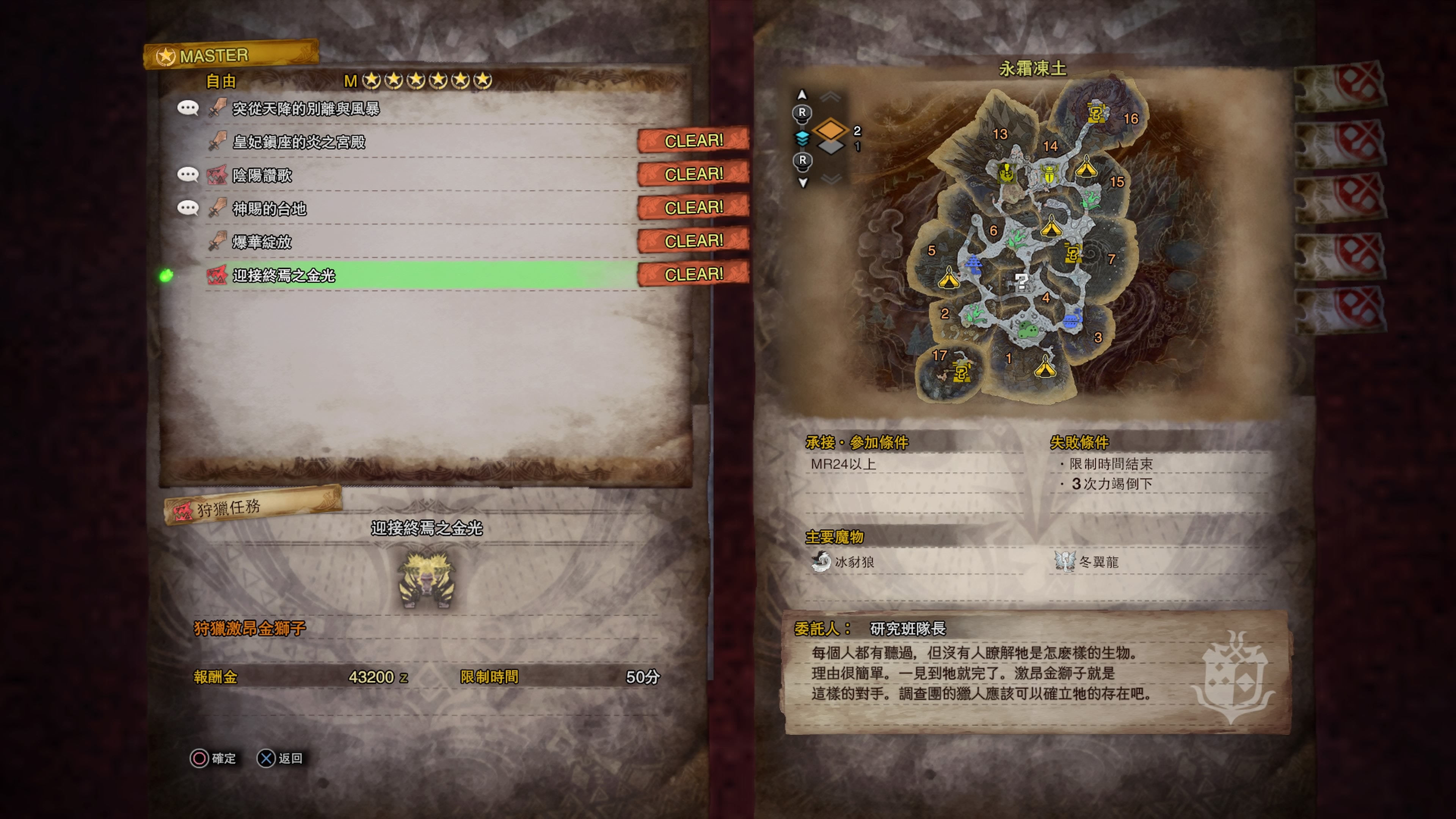 Mhw Iceborne 激昂金獅子攻略 不算非 常難打