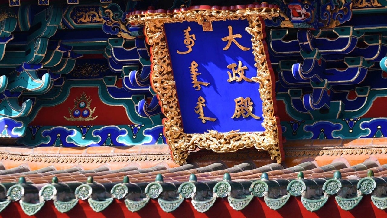 【歷史探秘】馬背上的文字:源自蒙文的老滿文與新滿文