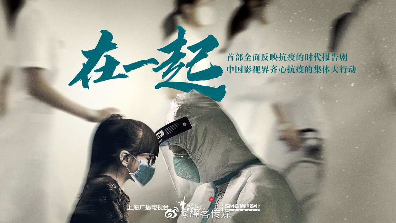 取材自新型冠狀病毒肺炎疫情的抗疫電視劇《在一起》。(微博) 取材自新型冠狀病毒肺炎疫情的抗疫電視劇《在一起》。(微博)