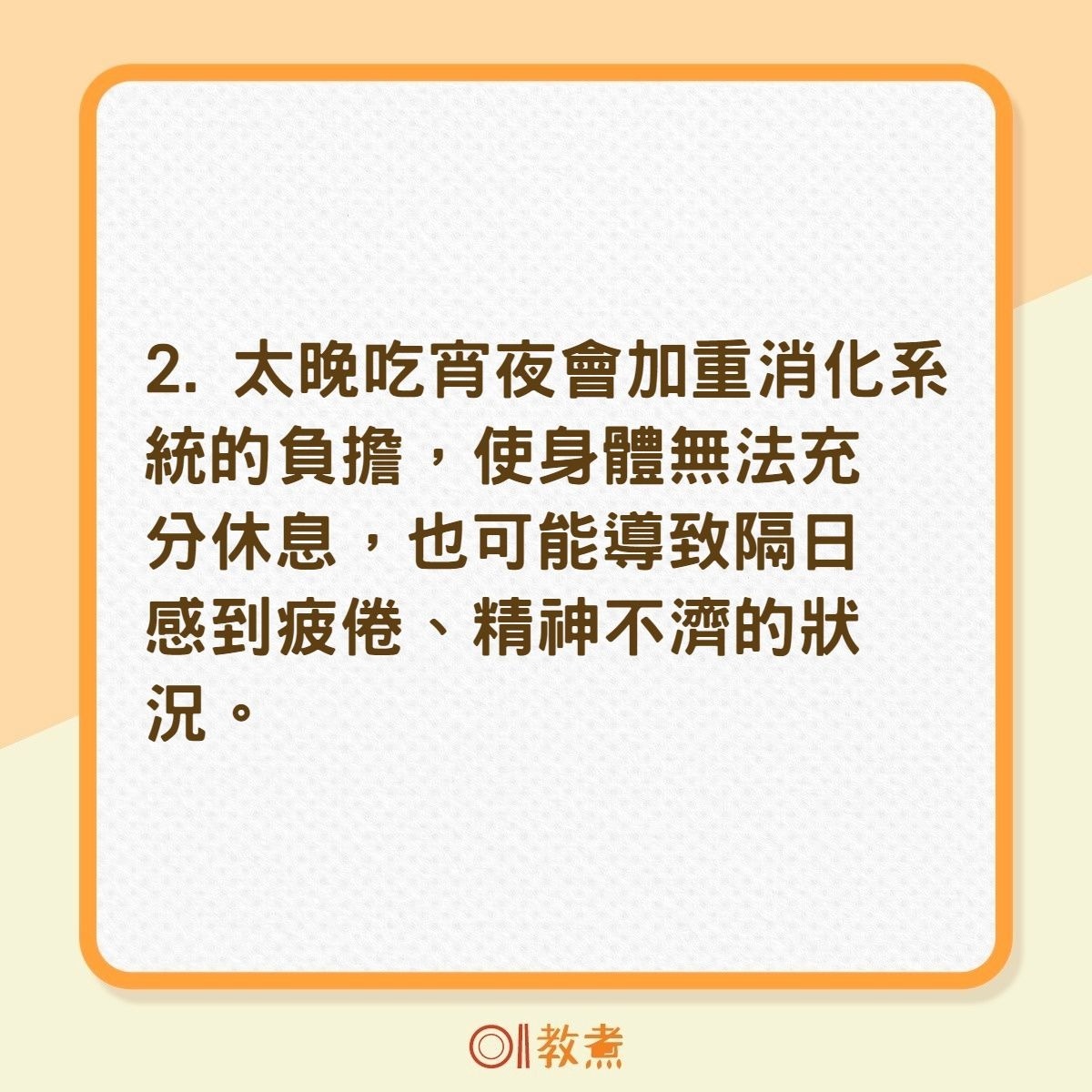 吃宵夜真的不健康嗎？（01製圖）