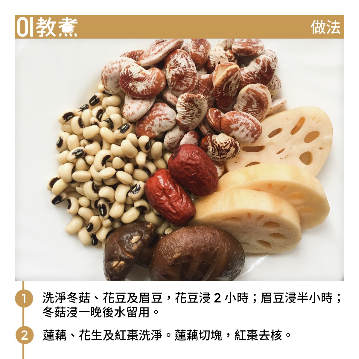 蓮藕眉豆花豆湯食譜