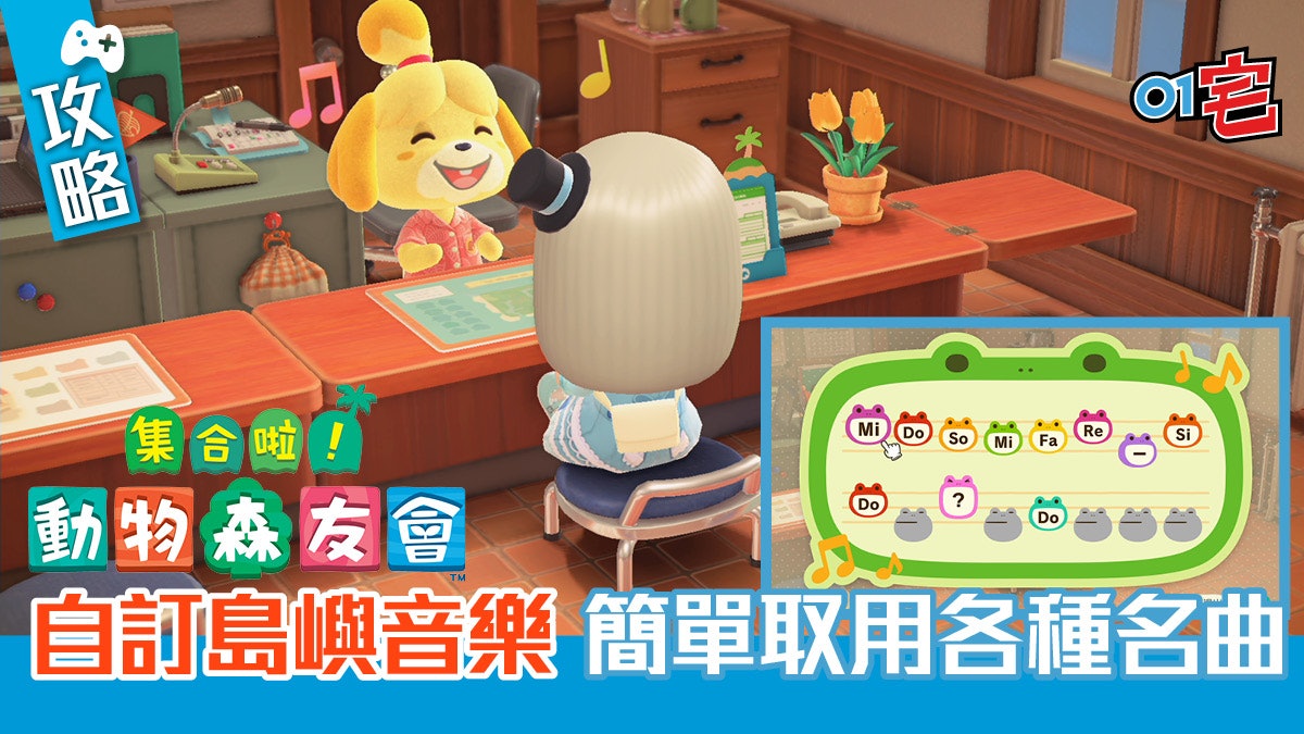 動物之森 動物森友會 攻略自訂島嶼鈴聲音樂精選各類名曲 動物之森 動物森友會 攻略自訂島嶼鈴聲音樂精選各類名曲