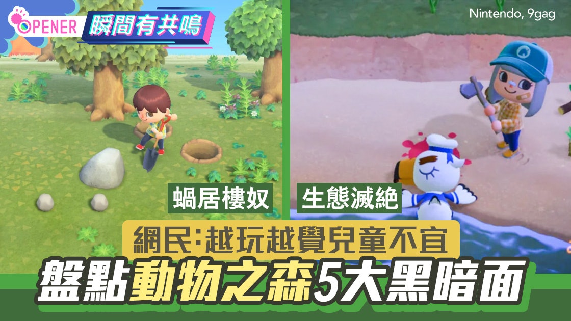 Switch動物之森 動物森友會5大黑暗面網民嘆遊戲太像殘酷現實 香港01 開罐 Switch動物之森 動物森友會5大黑暗面網民嘆遊戲太像殘酷現實 香港01 開罐